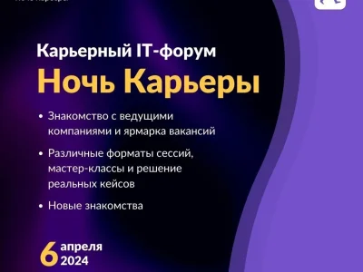 Студенты Башкирии смогут найти работу на форуме для IT-специалистов